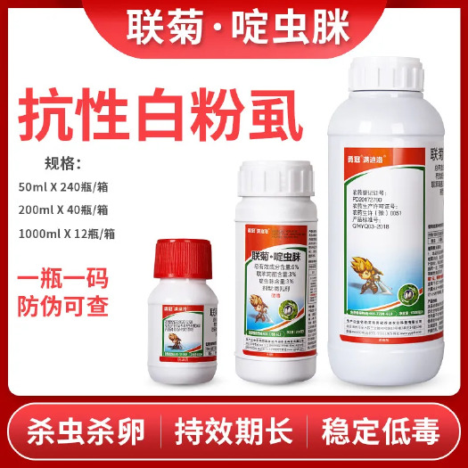 民权县勇冠乔迪联苯菊酯啶虫脒白粉虱抗性白粉虱专用杀虫剂白粉虱农药