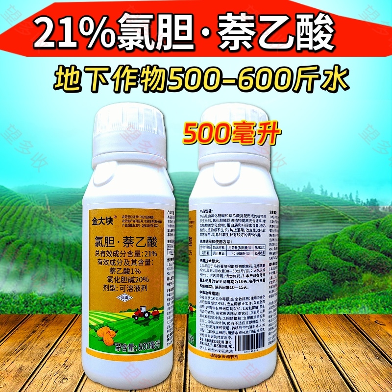 21%氯胆萘乙酸马铃薯地下根茎植物生长调节剂