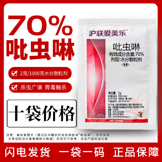 民权县70%吡虫啉 蔬菜果树花卉蓟马蚜虫腻虫稻飞虱小黑飞白粉虱杀虫