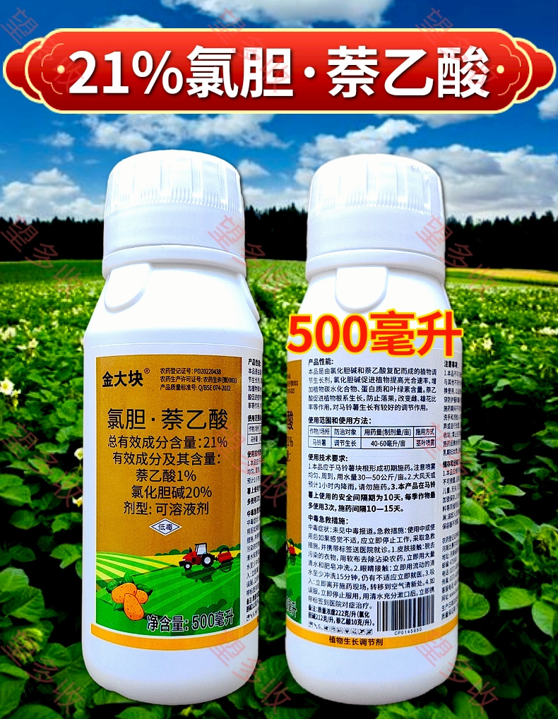 21%氯胆萘乙酸马铃薯地下根茎植物生长调节剂