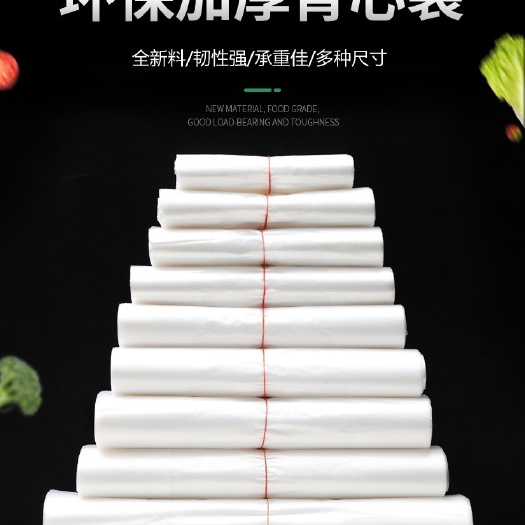 合肥白色透明塑料袋一次性手提背心袋大小号食品袋方便袋