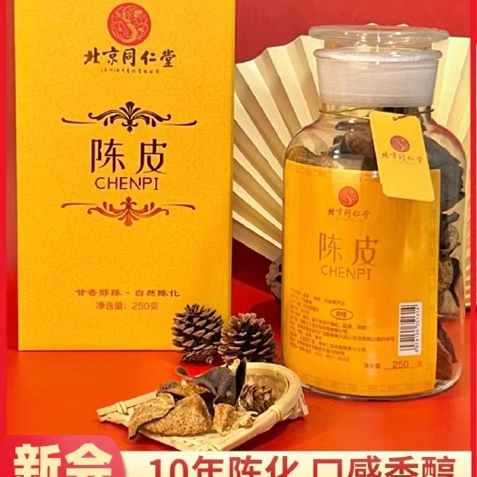 佛山春节送礼  新会陈皮 北京同仁堂陈皮10年陈化干仓陈皮