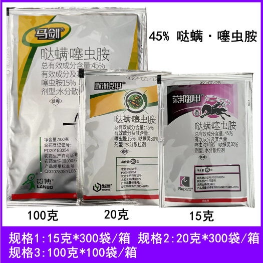临沂45%哒螨噻虫胺甘蓝黄条跳甲农药杀虫剂15克20克100克