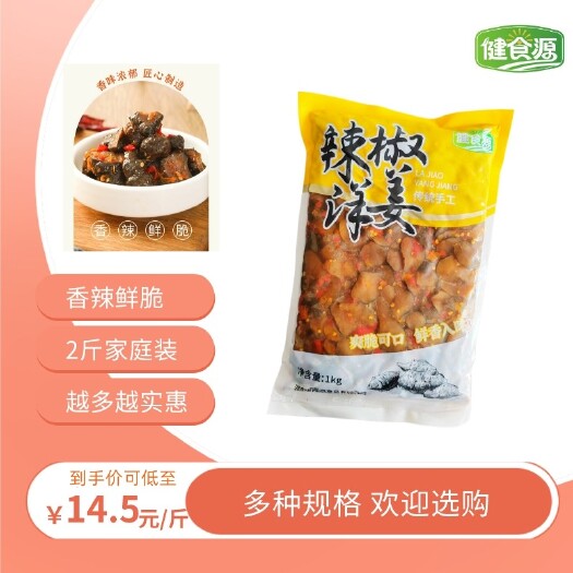 沅江市剁辣椒洋姜、2斤家庭装、湖南特产、酱腌菜、农家、即食