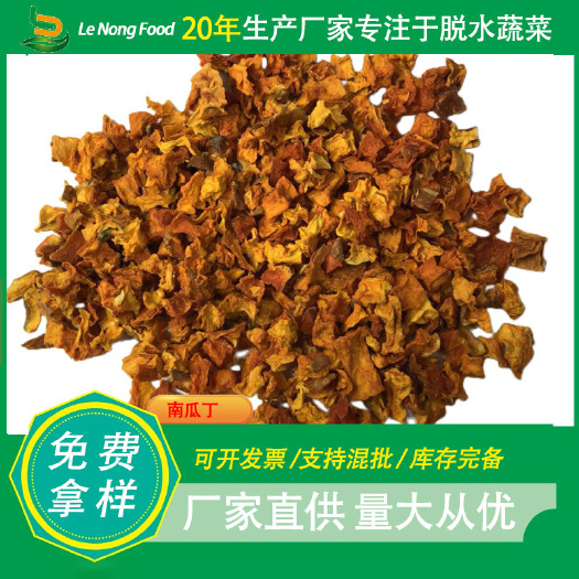 冠县南瓜干 南瓜丁大量新货供应批发市场批发价