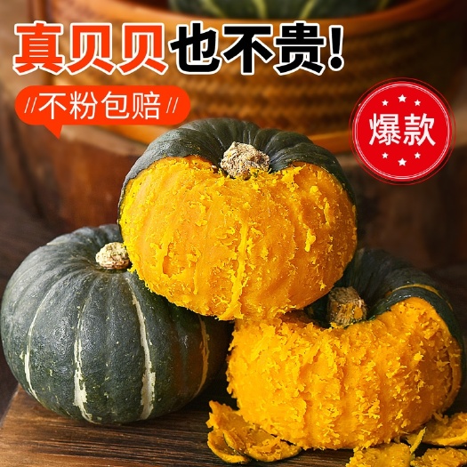 寿光市贝贝南瓜板栗小南瓜5斤正宗新鲜老南瓜粉糯香甜辅食