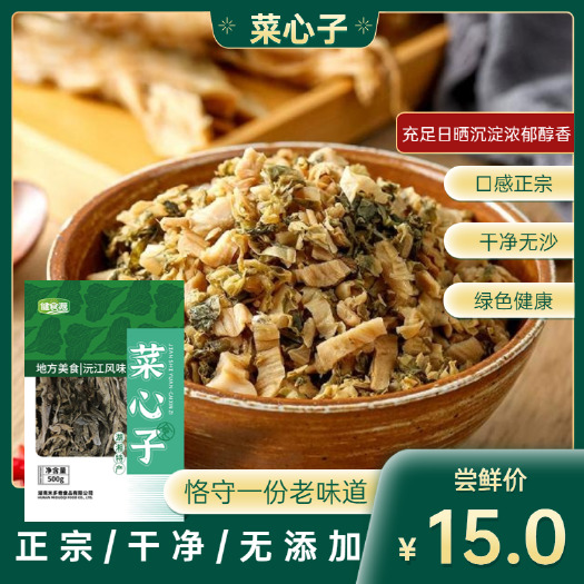 沅江市菜心子、500g一袋、湖南农家特产、芥菜、手工