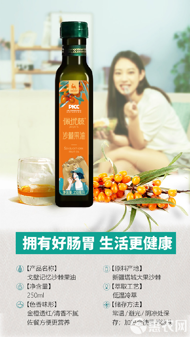 沙棘果油250ml/瓶贴牌代工OEM定制货源厂家批发一件代发