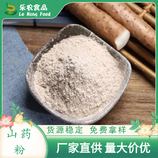 冠县山药粉供应商批发零售大量现货供应