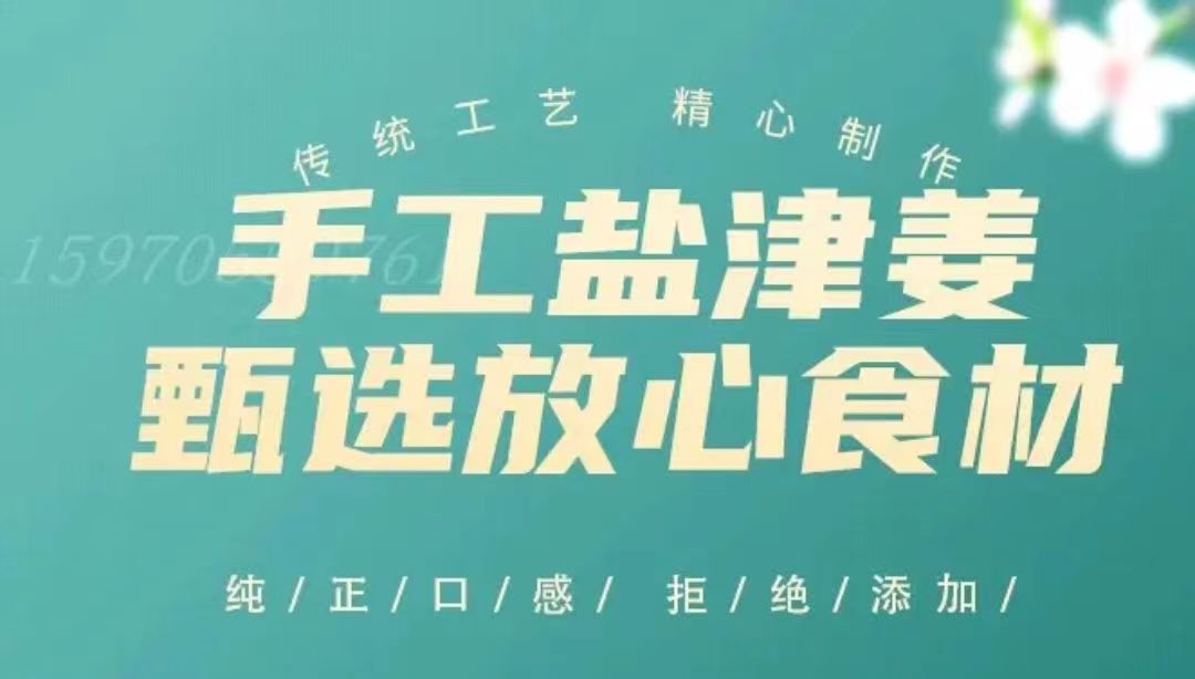 江西万载特产农家传统小吃手工制作盐姜天然晒制咸味盐姜开胃美食