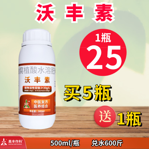奥丰沃丰素叶面肥果树蔬菜叶面肥花卉药材肥料螯合肥微量元素肥料
