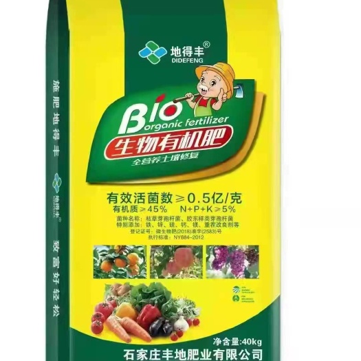 正定县生物有机肥