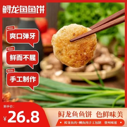 鲟乡记丨鲟龙鱼鱼饼238g/包活鱼现做爽滑Q弹贵州特色鱼饼