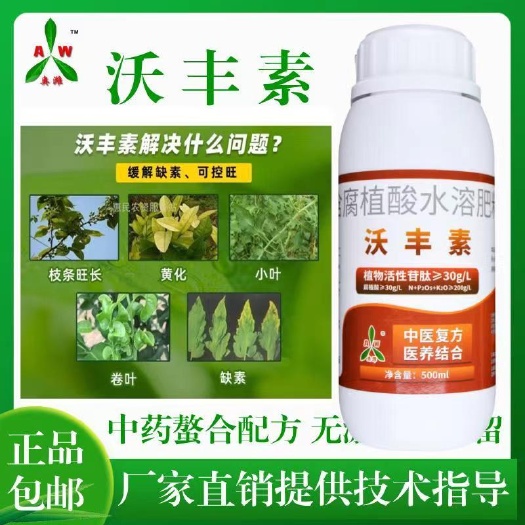 奥丰沃丰素叶面肥中药螯合肥果蔬蔬菜花卉通用中微量元素营养肥