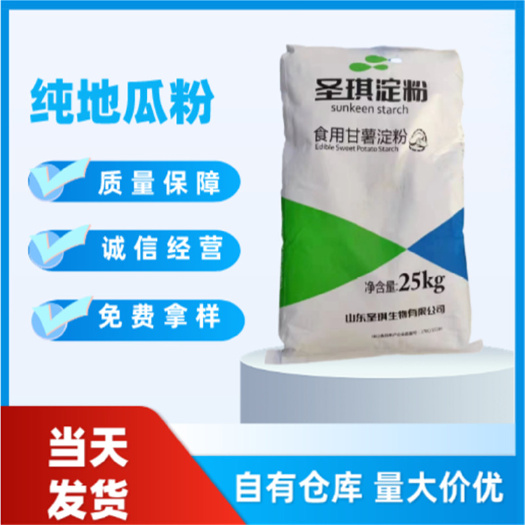 红薯淀粉厂家圣琪地瓜淀粉