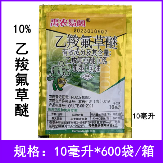 临沂禹农易阔乙羧氟草醚春大豆田一年生阔叶草农药除草剂10毫升