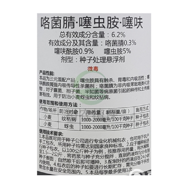 小麦专用拌种剂双苗咯菌腈噻虫胺噻呋酰胺蚜虫纹枯病大蒜防虫防病