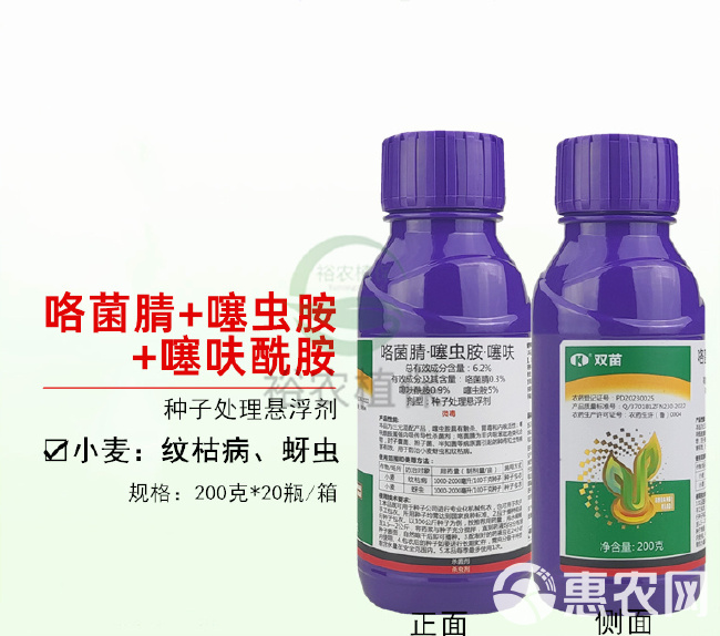 小麦专用拌种剂双苗咯菌腈噻虫胺噻呋酰胺蚜虫纹枯病大蒜防虫防病