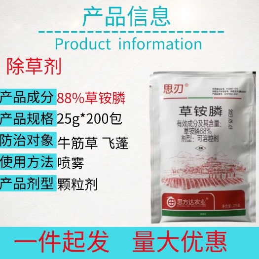 长沙88%草铵膦草胺磷颗粒剂牛筋草小飞蓬灭生除草剂整箱批发