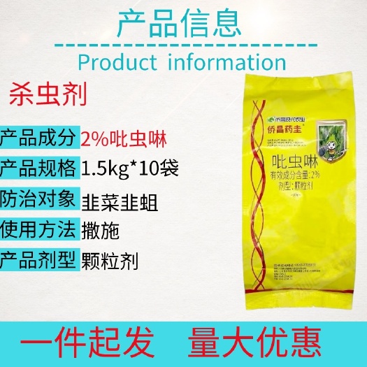 长沙2%吡虫啉呲虫啉颗粒剂侨昌药圭药硅拌种撒施杀虫剂