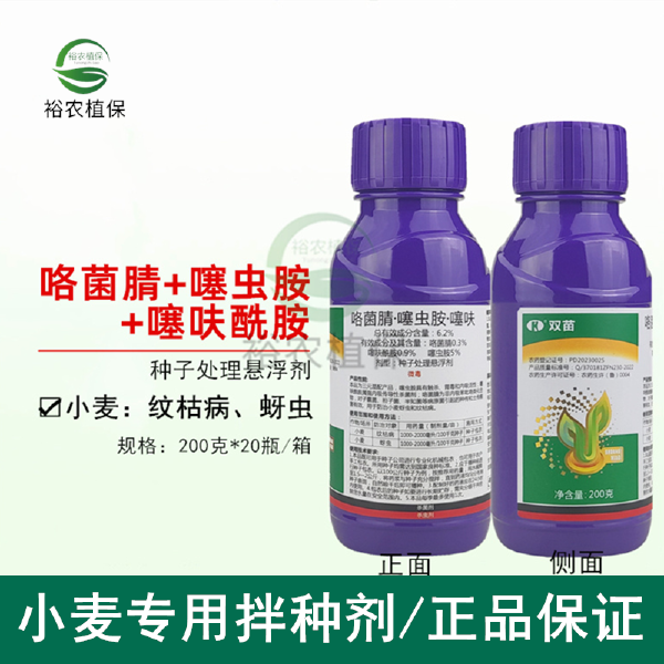 小麦专用拌种剂双苗咯菌腈噻虫胺噻呋酰胺蚜虫纹枯病大蒜防虫防病