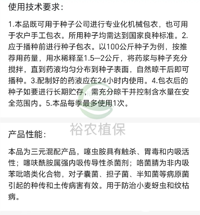 小麦专用拌种剂双苗咯菌腈噻虫胺噻呋酰胺蚜虫纹枯病大蒜防虫防病