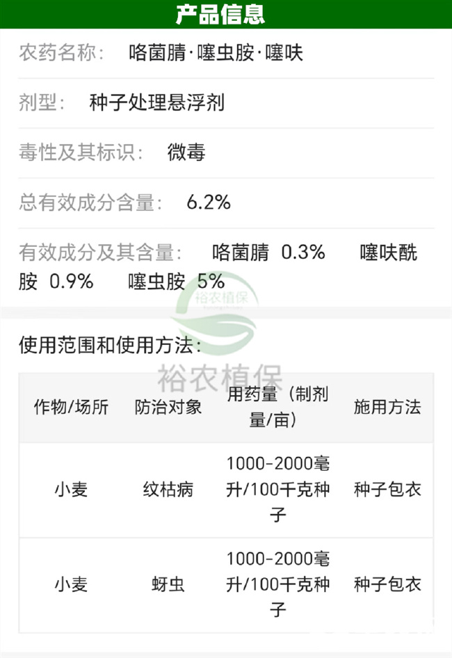 小麦专用拌种剂双苗咯菌腈噻虫胺噻呋酰胺蚜虫纹枯病大蒜防虫防病