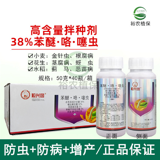 38%苯醚甲环唑·咯·噻虫小麦拌种剂种衣剂大蒜拌种剂杀虫杀菌