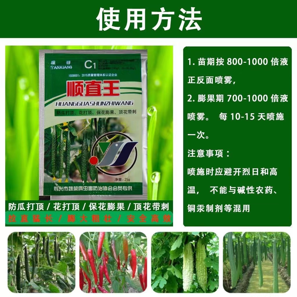 黃瓜順直王絲瓜辣椒含氨基酸葉面肥