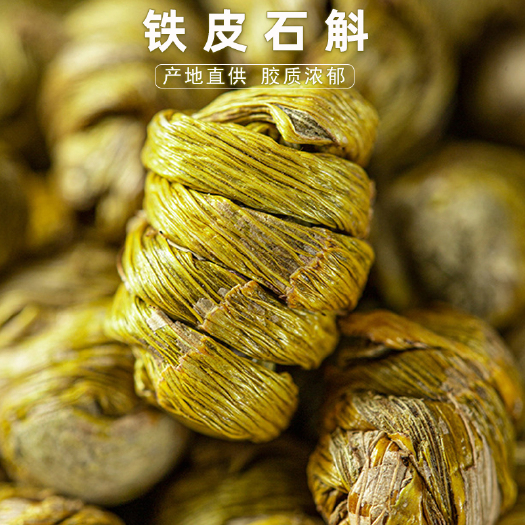 昆明铁皮石斛云南石斛片石斛枫斗石斛条理条寸条芽条紫皮枫斗批发