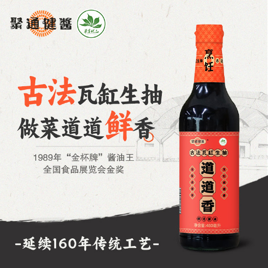 五华县聚通健酱聚通健酱 古法瓦缸非转基因酿造酱油家用炒菜道道香