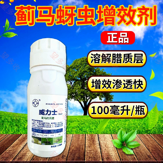 潍坊抗性蓟马蚜虫梨木虱杀虫助剂威力士增强药效