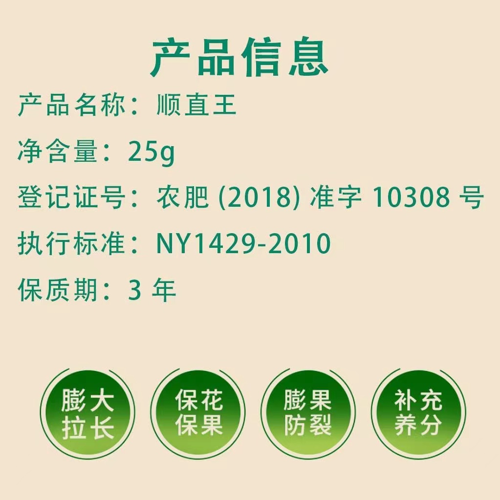 黃瓜順直王絲瓜辣椒含氨基酸葉面肥