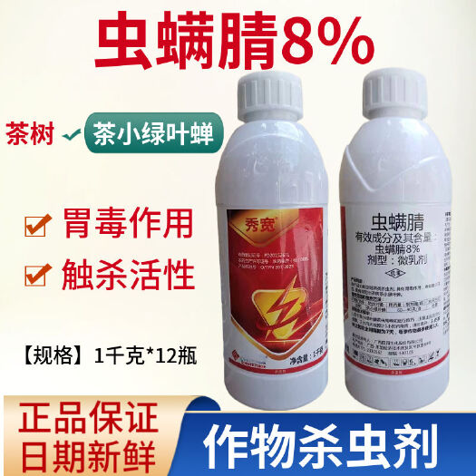 天门市8%虫螨腈杀虫剂水稻玉米果树蔬菜小麦杀虫剂康赛得 