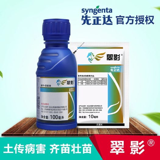 先正达 亮盾 精甲霜灵咯菌腈 翠影 根腐病恶苗病种衣剂拌种剂