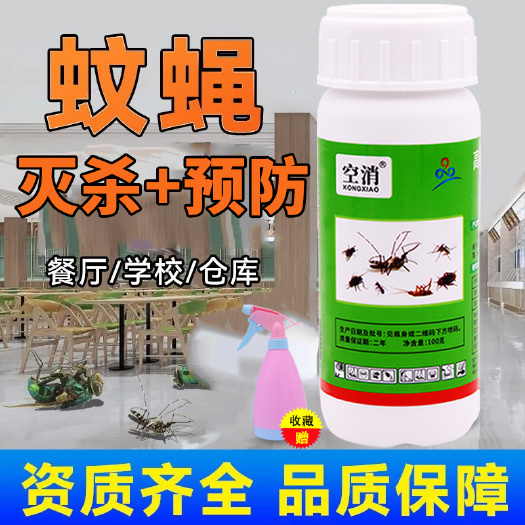 广州空消灭蚊蝇药杀虫剂氟氯氰户外场所垃圾场下水道水沟杀灭蚊子