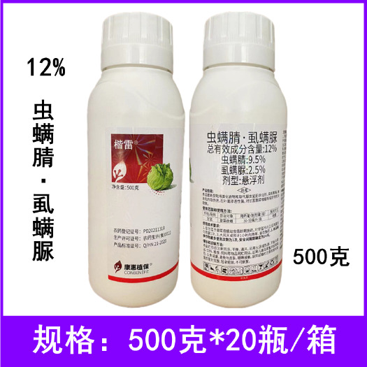 临沂楷雷12%虫螨腈虱螨脲甘蓝甜菜夜蛾农药杀虫剂500克