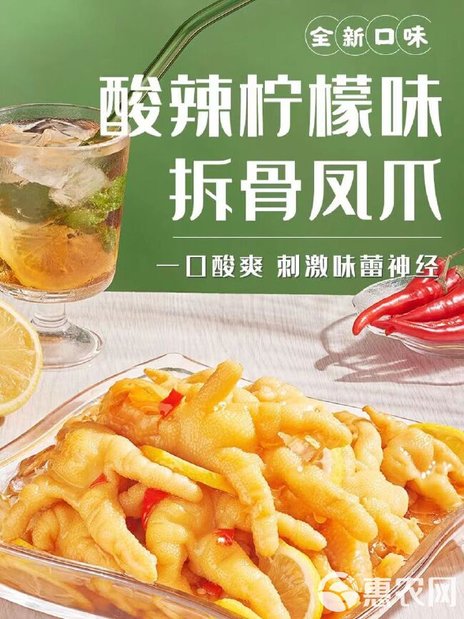 现产现发无骨鸡爪酸辣柠檬味一件代发网红零食