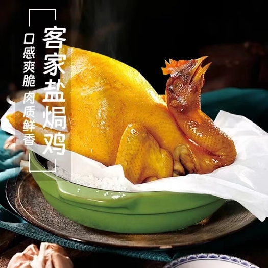 贵阳广东整只盐焗鸡客家特产即食手撕鸡肉美味熟食