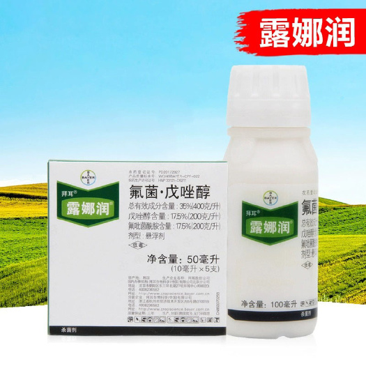 义乌市德国拜耳露娜润氟吡菌酰胺戊唑醇蔬菜果树疫病黑斑病露娜森杀菌剂