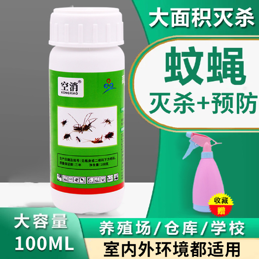 广州空消氟氯氰菊酯蚊子药养殖场杀虫剂强力灭蚊蝇药户外大面积