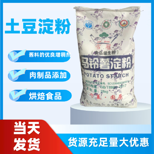 济南土豆淀粉批发 马铃薯淀粉