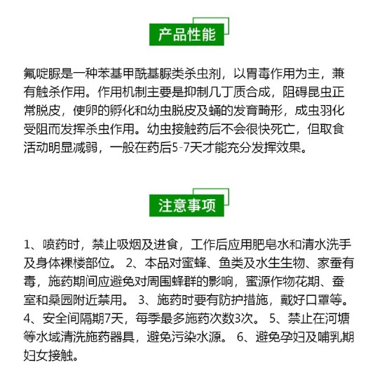 临沂博嘉农业50克/升氟啶脲甘蓝小菜蛾农业杀虫剂