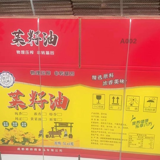 崇州市菜籽油