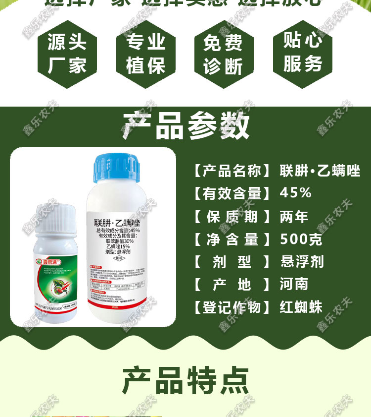 殺蟲劑45%聯(lián)肼乙螨唑防治紅白黃蜘蛛銹壁虱葉螨茶黃螨蟲卵雙殺