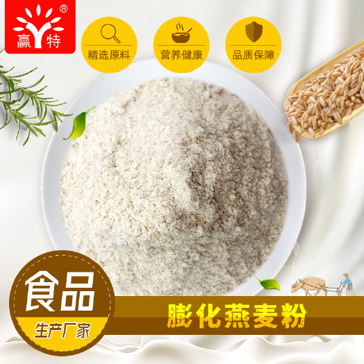 广州轻食代餐粉原料膨化燕麦粉 即冲即食饱腹冲饮代餐粉用熟化燕麦粉