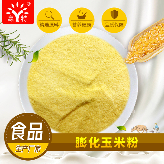 广州轻食代餐粉原料膨化玉米粉 即冲即食饱腹冲饮代餐粉用熟化玉米粉