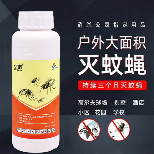广州空消高氯甲嘧磷杀虫剂大面积杀灭蚊子苍蝇一扫光养殖场公园强效