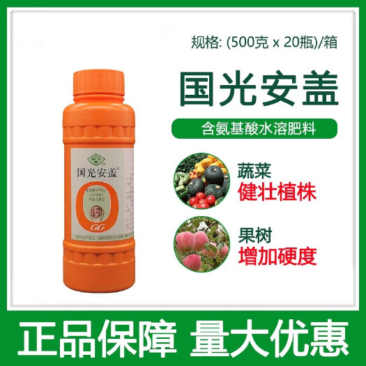 长沙国光氨基酸钙蔬菜果树钙肥防裂果药中量元素叶面肥