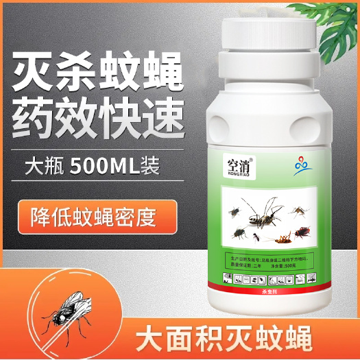 广州空消养殖场灭蚊子苍蝇药水户外室内氟氯氰菊酯杀虫剂蚊子药